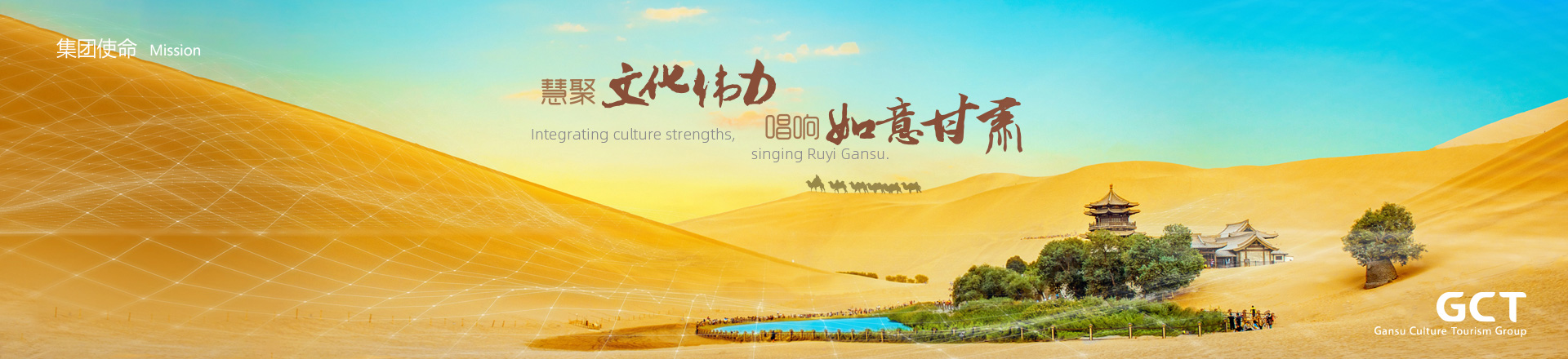 慧聚文化偉力，唱響如意甘肅。