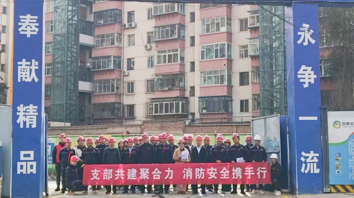 集團(tuán)運(yùn)營(yíng)管理部、市政集團(tuán)第一工程公司及道面工程公司黨支部聯(lián)合開(kāi)展支部共建暨2025年全國(guó)消防日活動(dòng)